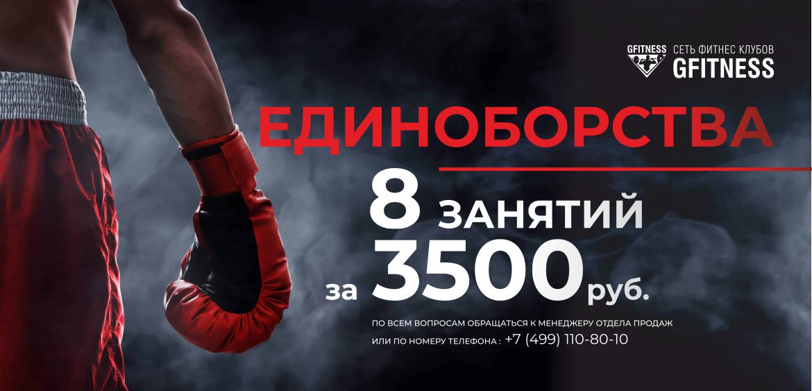 Единоборства  - 8 занятий за 3500 рублей!